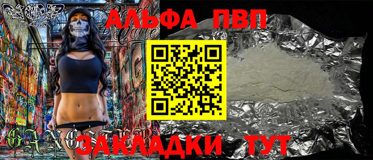 Alpha PVP Crystall  где купить наркоту  Орехово-Зуево  Вход с VPN 