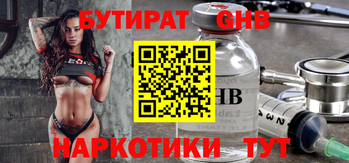 Бутират  БУТИРАТ оксибутират  Вход с VPN  Орехово-Зуево 
