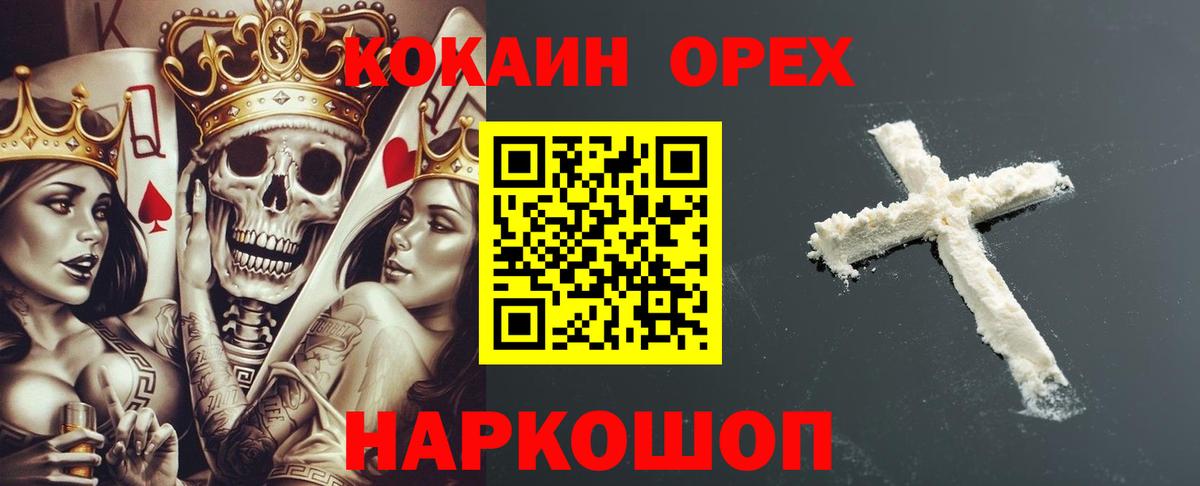 КОКАИН FishScale  Cocaine 99%  Орехово-Зуево  Вход с VPN 