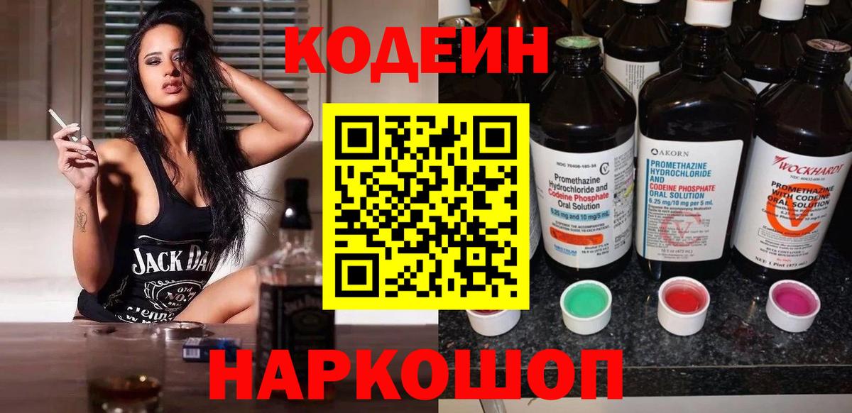 Орехово-Зуево  Codein напиток Lean (лин)  Вход с VPN 