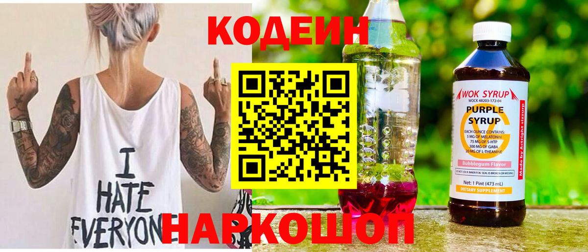 Кодеиновый сироп Lean напиток Lean (лин) Орехово-Зуево