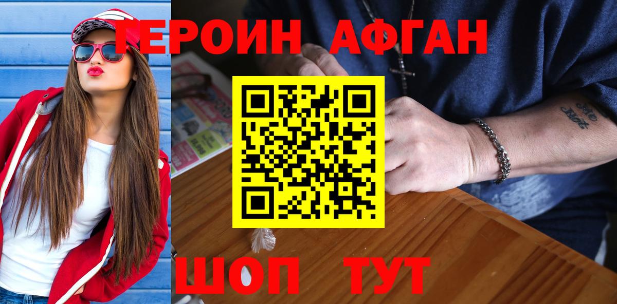 Героин  Вход с VPN  Орехово-Зуево  Героин афганец 