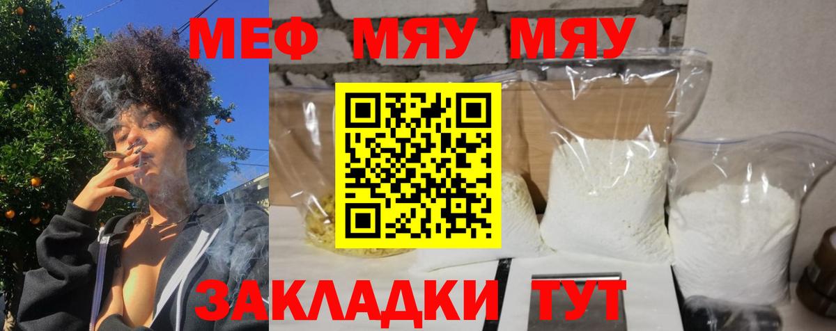 Меф мяу мяу кристаллы Орехово-Зуево
