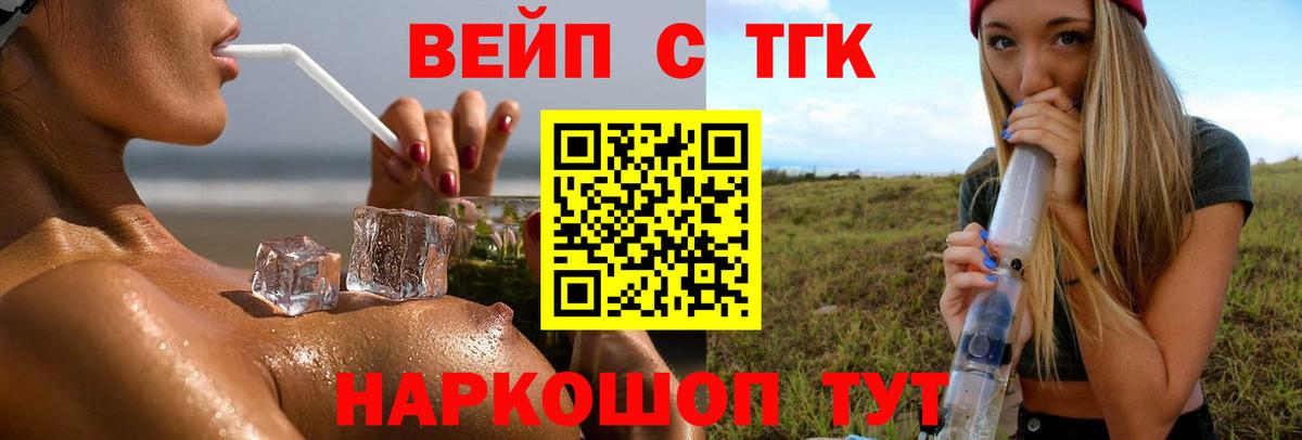 ТГК THC oil Орехово-Зуево